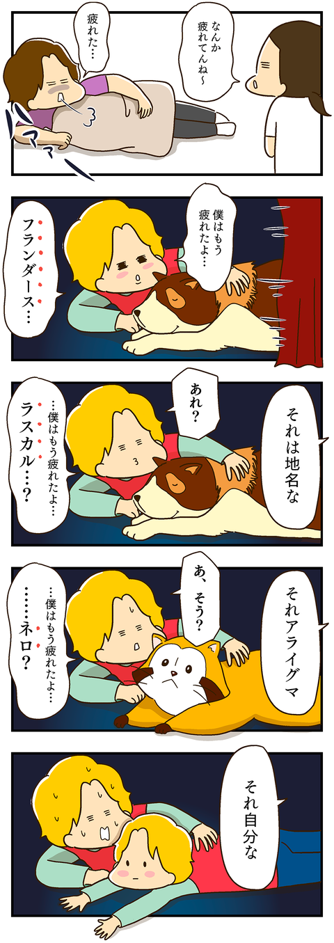 20200615-フランダースの犬