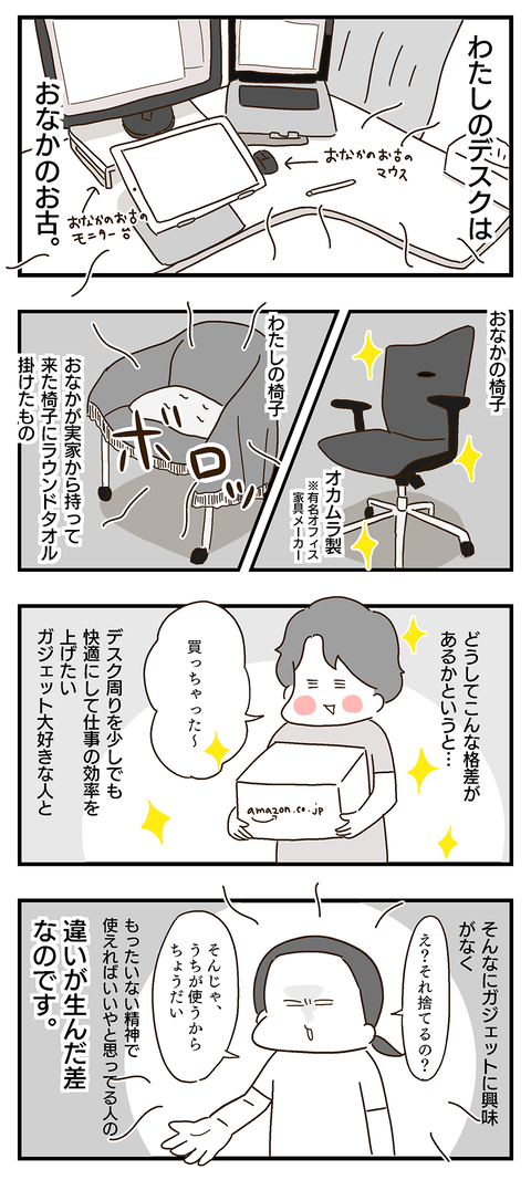 20200702-フリーランス夫婦のデスク周り02