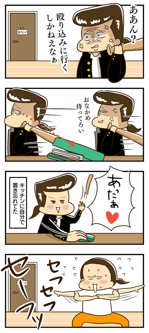 20200525-失くしたらおなかのせい-02