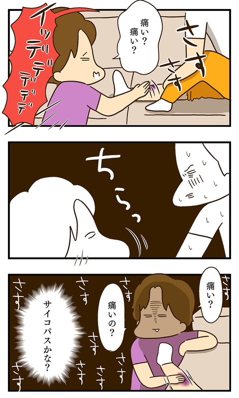 20200707-でっかいアザができた02