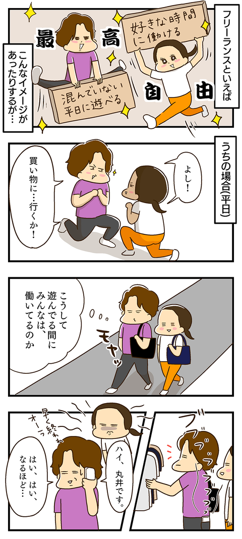 20200619-フリーランスの休日01
