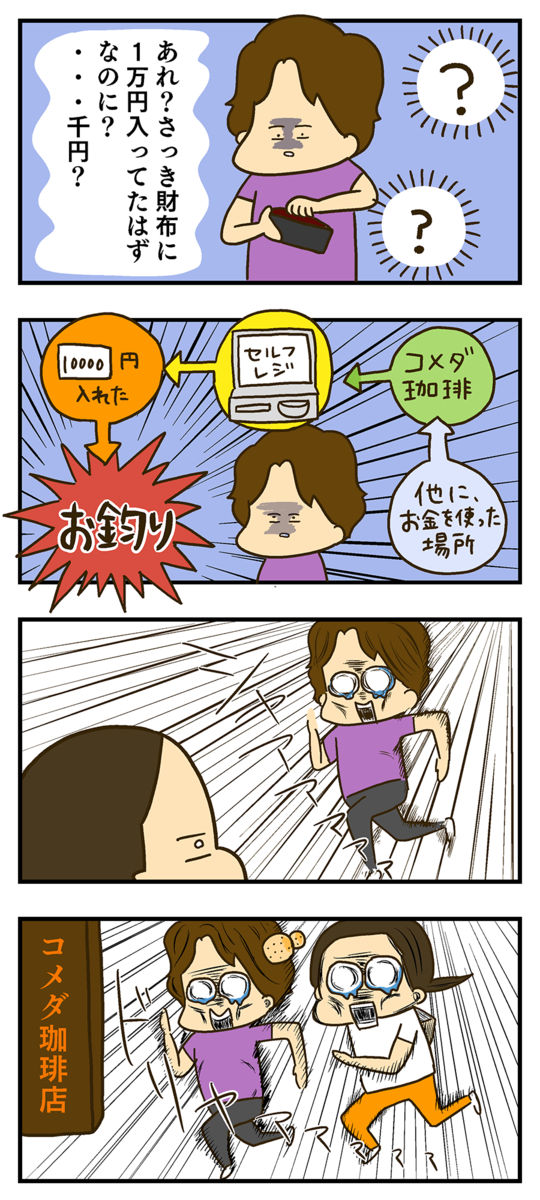 夫婦コミックエッセイ