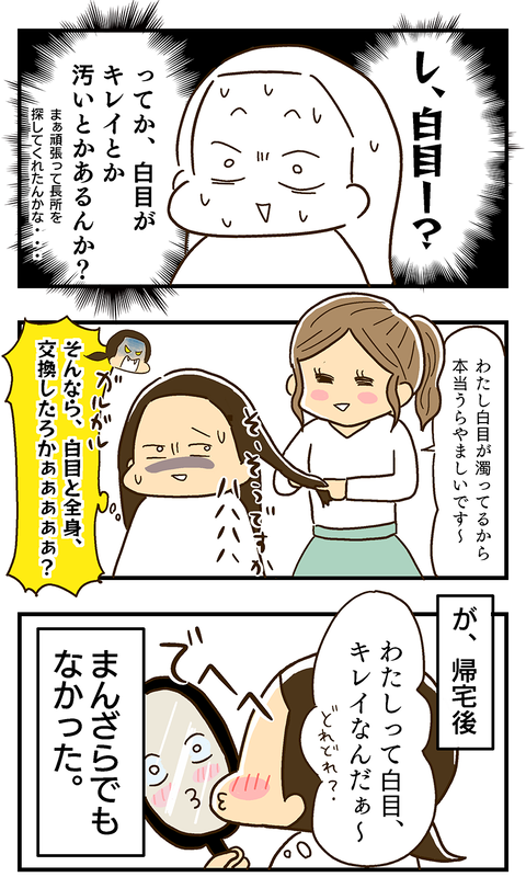 20200515-白目がきれい-02
