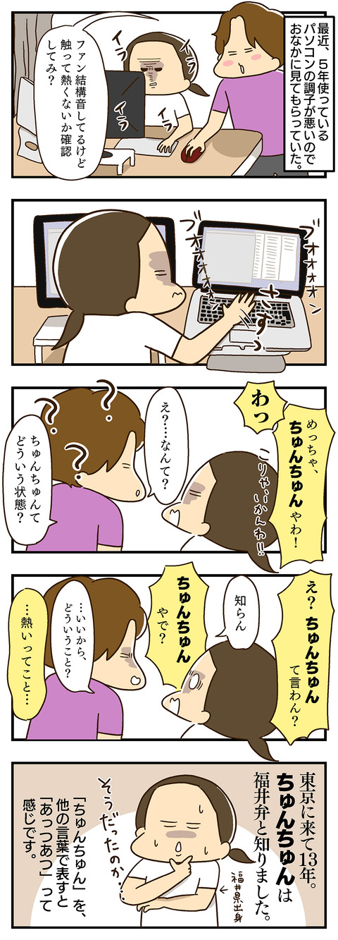 20200625-福井弁の「ちゅんちゅん」