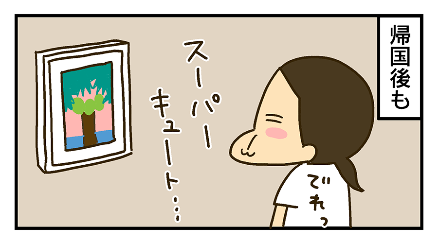 家に帰ってからも、美人のお姉さんを思い出してデレる