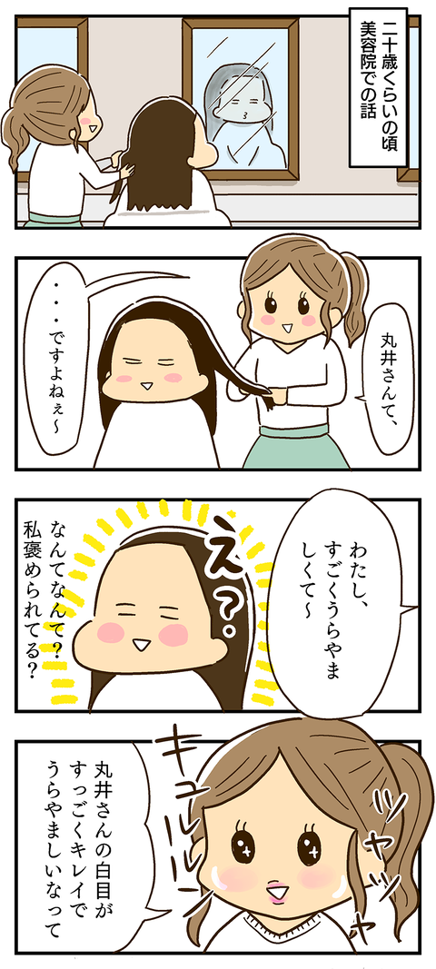 20200515-白目がきれい-01