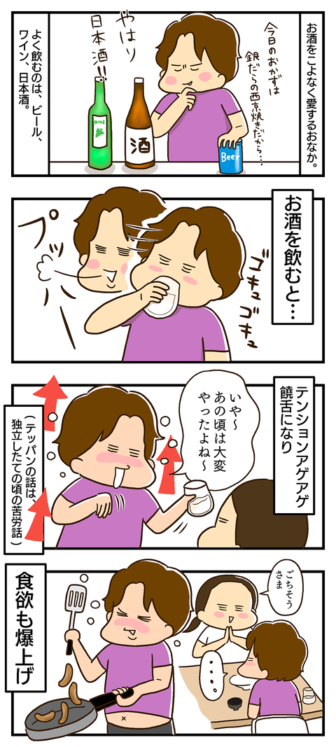 20200609-お酒を飲んだ夫01