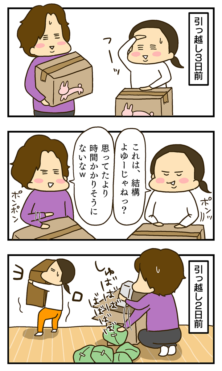 夫婦エッセイ漫画　引越し前夜