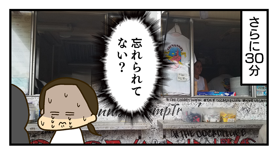 しかしその後30分先頭のまま待たされる