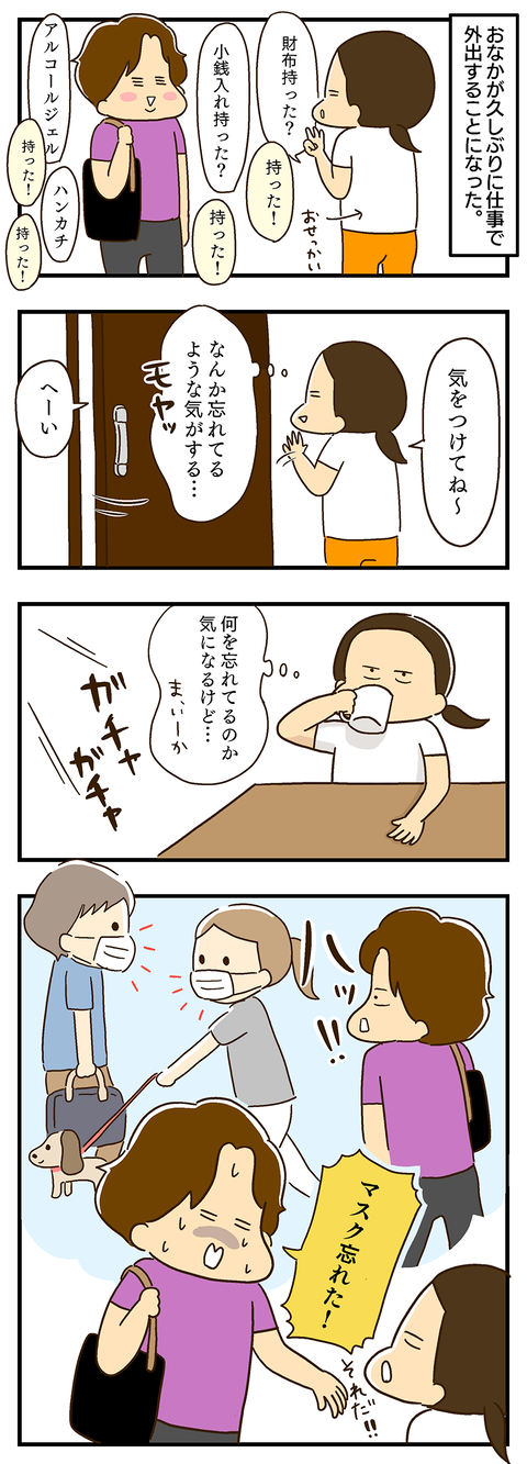 20200616-忘れ物