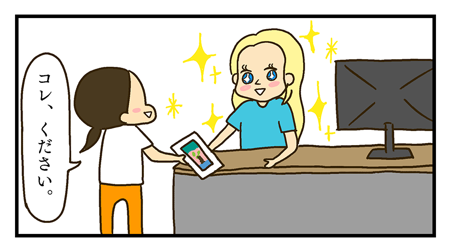 レジへ持っていくと