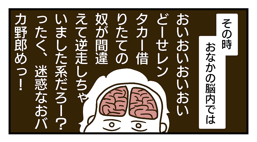 どうせレンタカー借りたてのやつが間違えて逆走しているんだろと思い込む夫