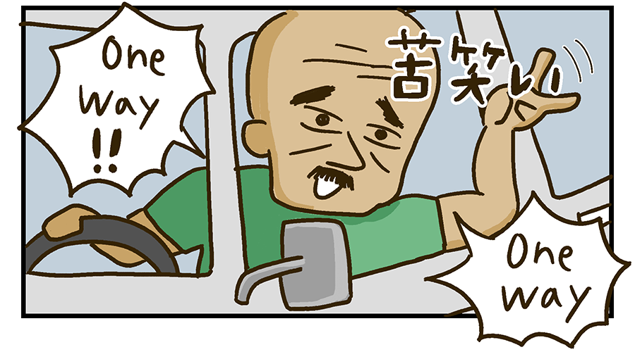 反対車線だよって教えてくれたおじさん