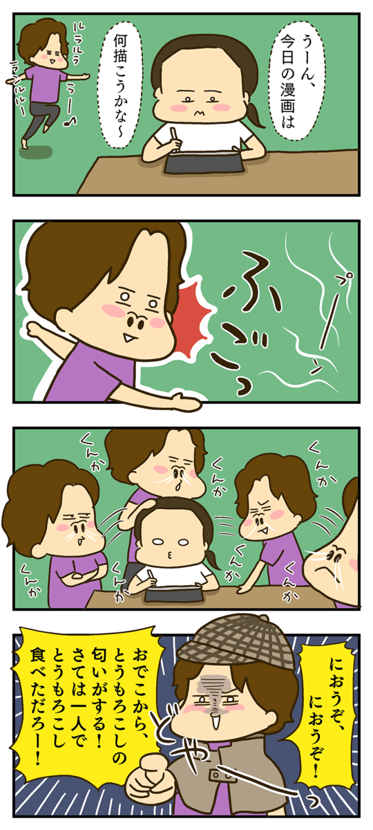 夫婦コミックエッセイ