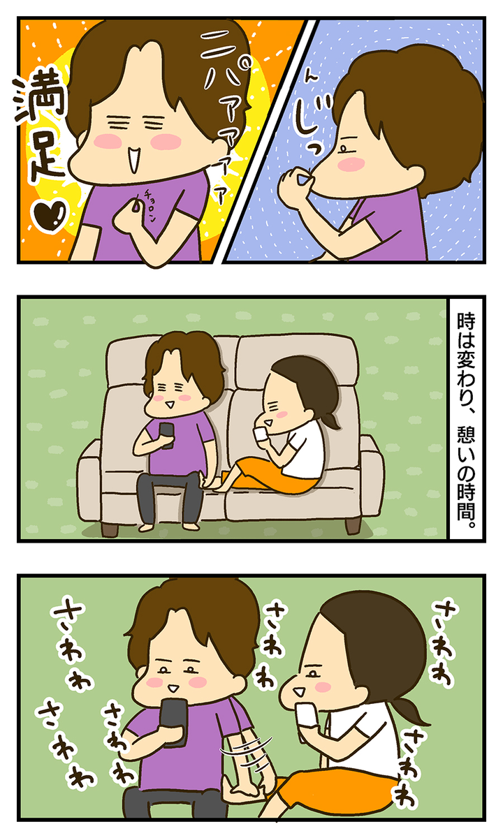 夫婦コミックエッセイ