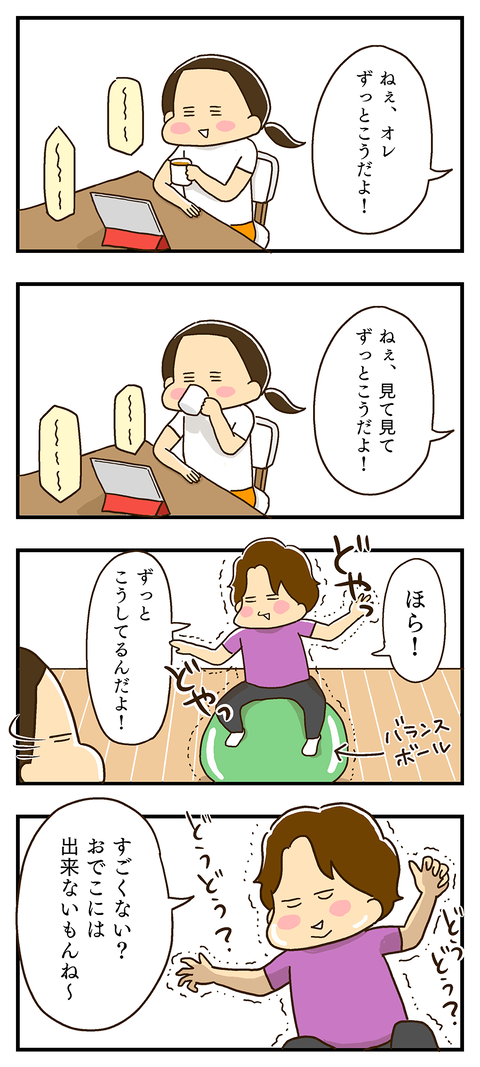 20200526-バランスボール-01
