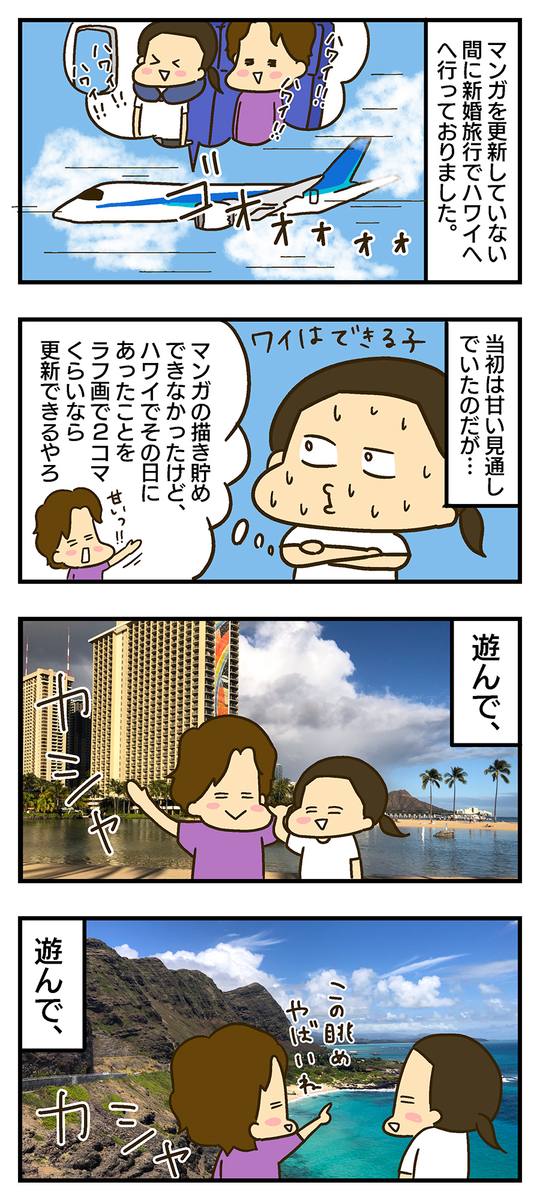 新婚旅行でハワイへ行くゾ 報告編 8泊10日の旅行から帰ってきました 夫婦コミックエッセイ おでこがまぶしい 新婚旅行でハワイへ行くゾ 報告編 8泊10日の旅行から帰ってきました 夫婦コミックエッセイ おでこがまぶしい