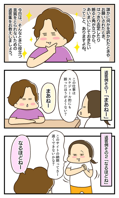 20200630-おなかのスルー言葉01