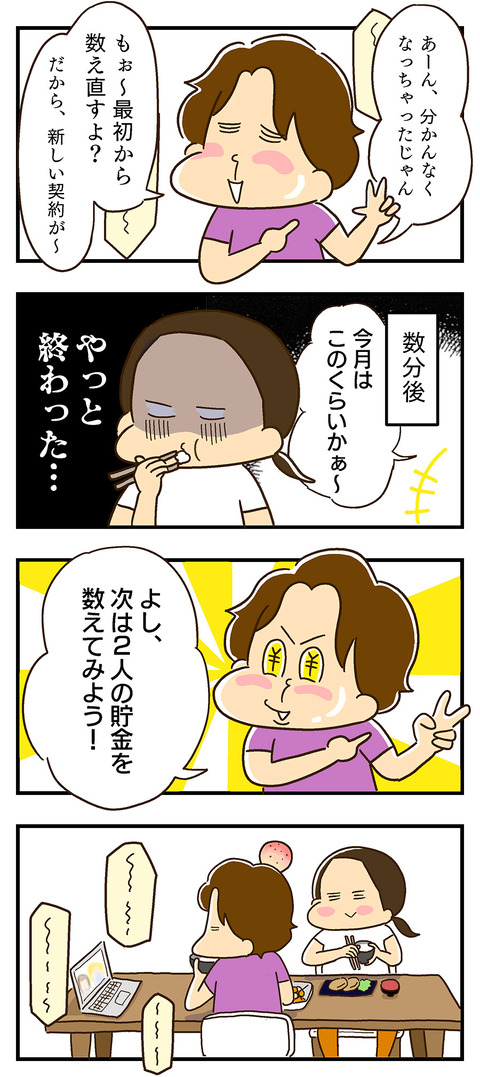 20200522-売り上げを数えるのが趣味-02