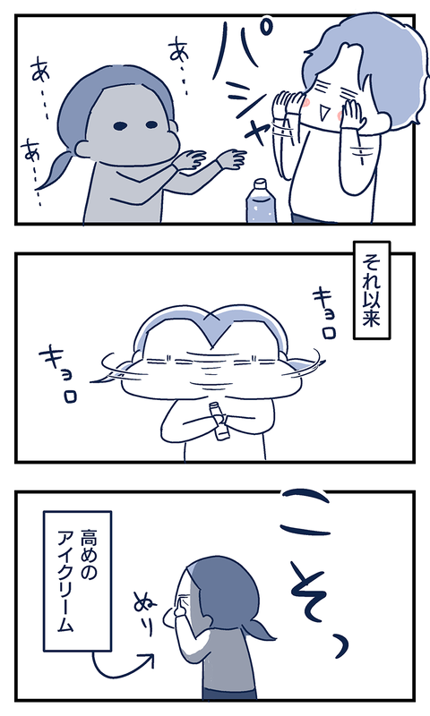 20200428-夫の美容意識-02