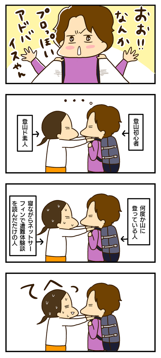 エッセイ漫画　登山