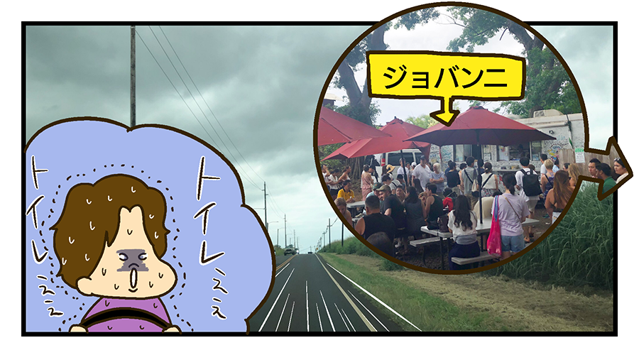 仕方がないのでジョバンニを通り過ぎ