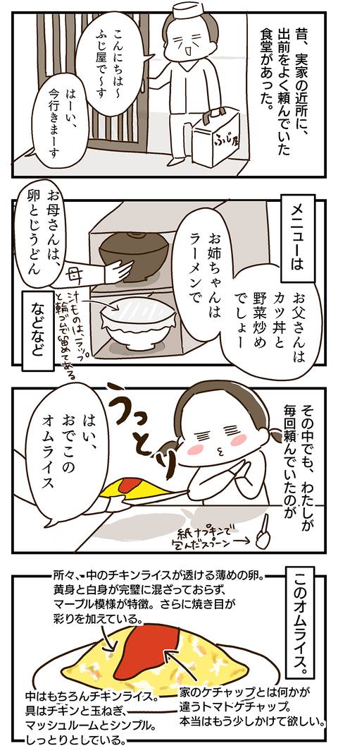 20200504-オムライス-01