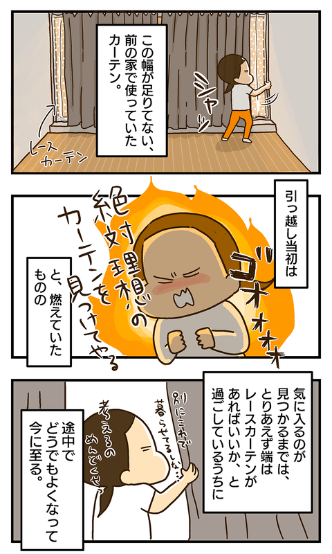 20200527-前の家のカーテン-02