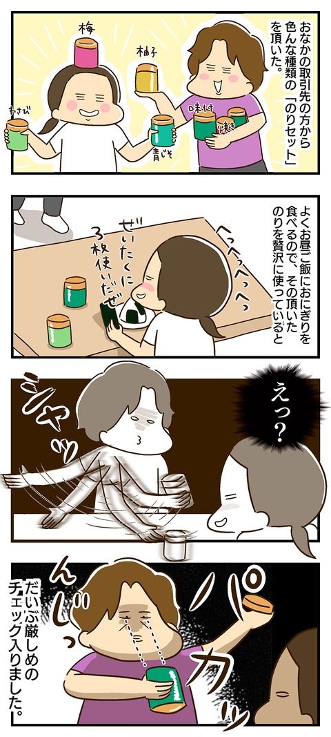 20200622-貰い物の「のりセット」