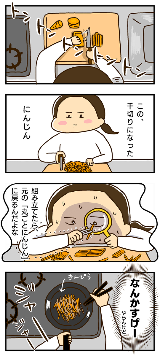 エッセイ漫画 にんじん
