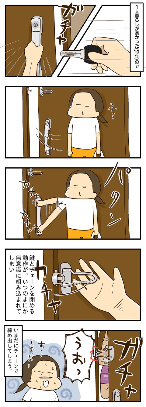 20200629-流れるような鍵閉め