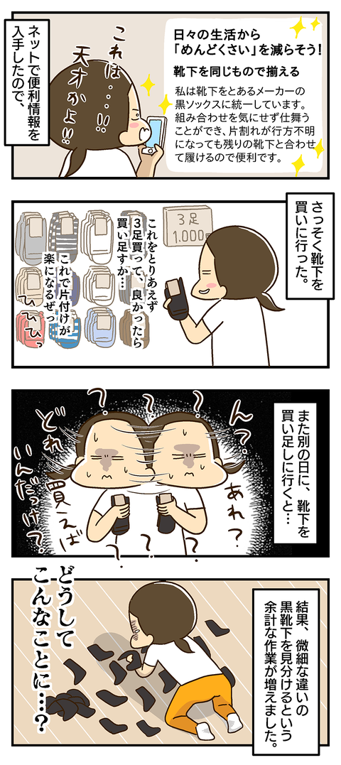 20200624-同じ靴下をたくさん買って手間を減らす