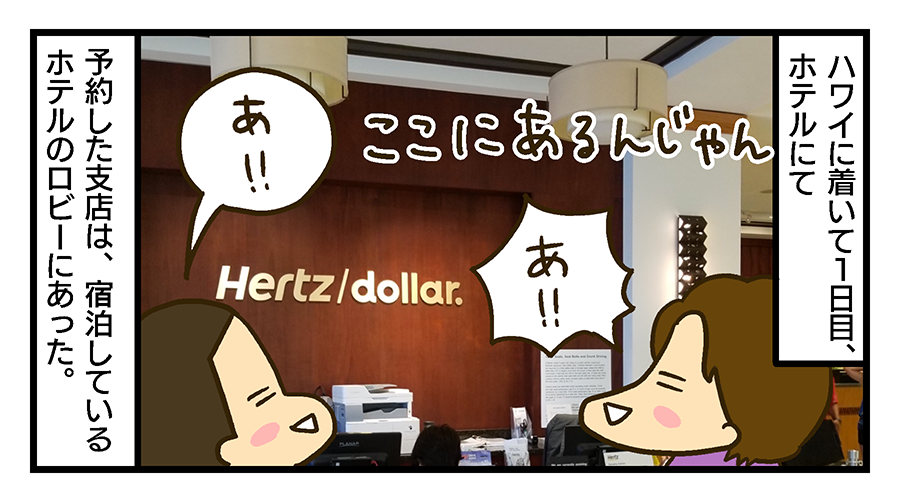 ハワイでレンタカーを借りる当日