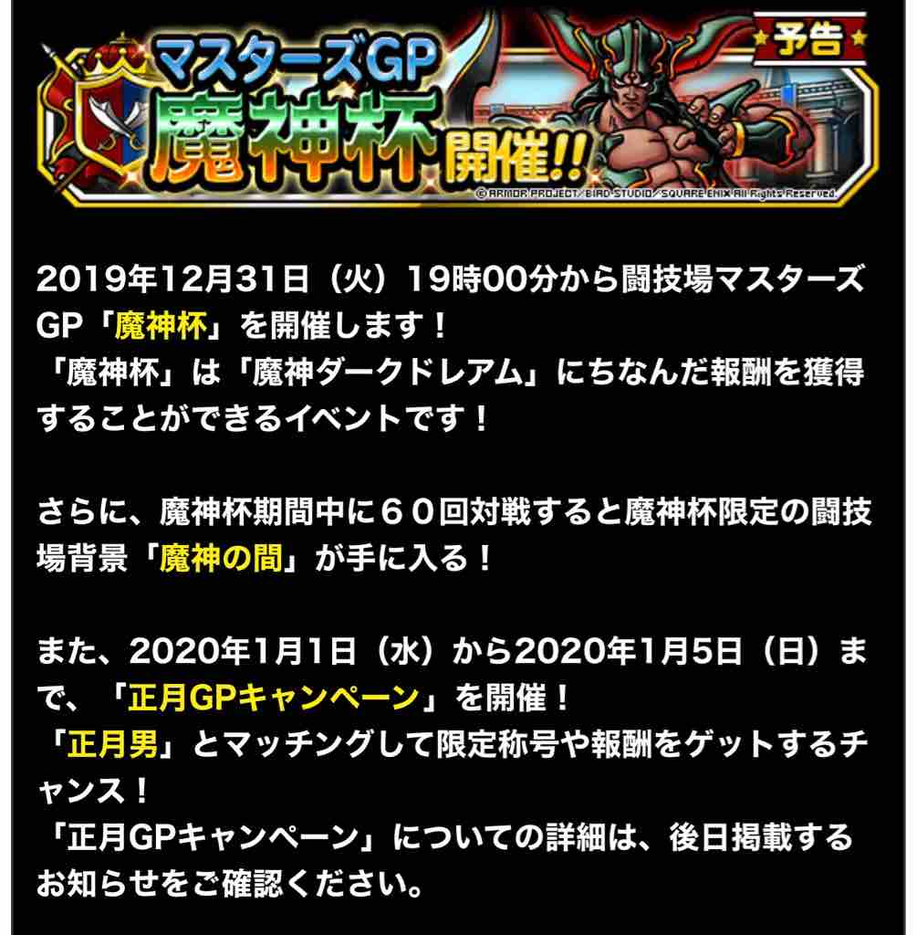 魔神杯開幕 Dqmslのマスターズgpをのんびりと 魔神杯開幕 Dqmslのマスターズgpをのんびりと