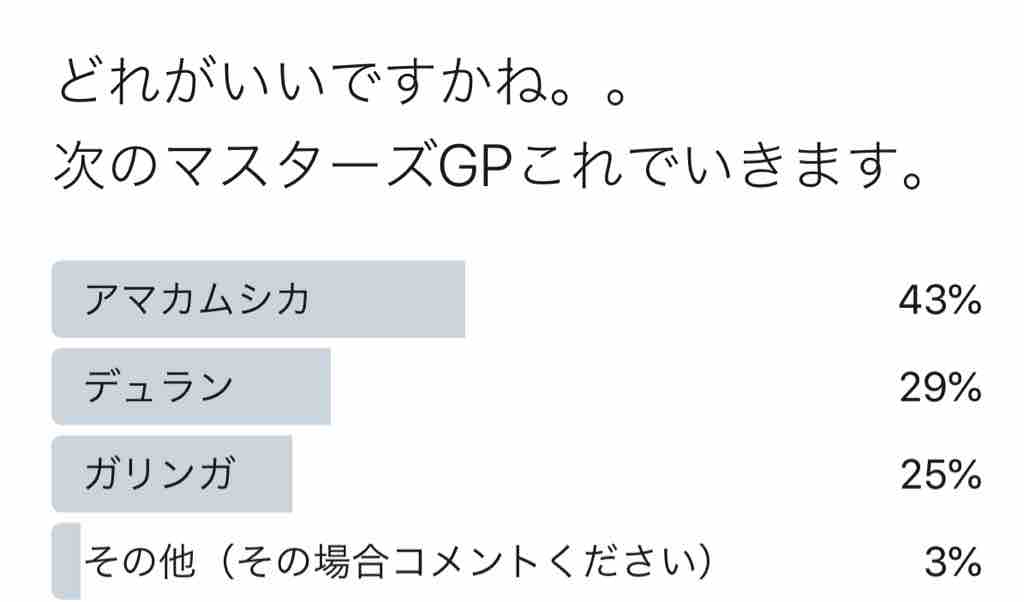 アマ アマカ アマカムシカ 名前が分かりづらいけど使ってみた Dqmslのマスターズgpをのんびりと