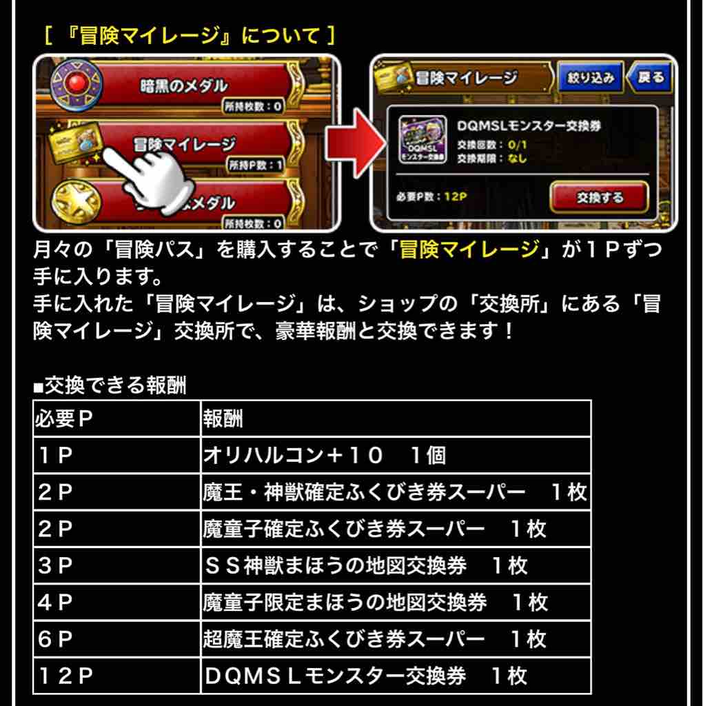 冒険パスセット登場 これは買うべき Dqmslのマスターズgpをのんびりと 冒険パスセット登場 これは買うべき Dqmslのマスターズgpをのんびりと