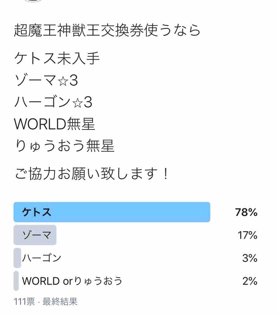 ついに使用 神獣王 超魔王交換 Dqmslのマスターズgpをのんびりと
