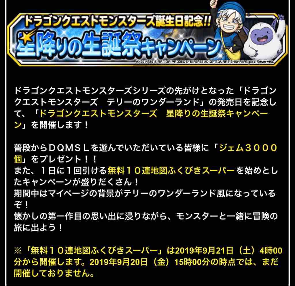 アップデート情報まとめ Dqmslのマスターズgpをのんびりと