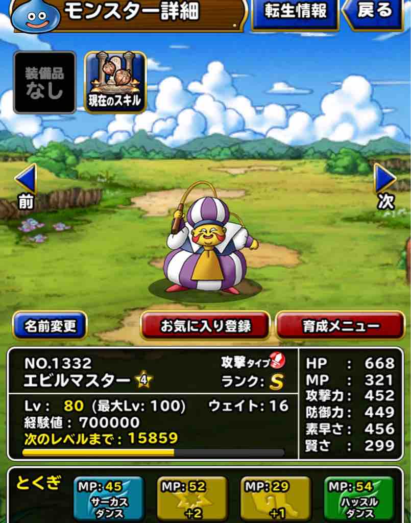 Dqmslのマスターズgpをのんびりと 19年06月02日 Dqmslのマスターズgpをのんびりと 19年06月02日