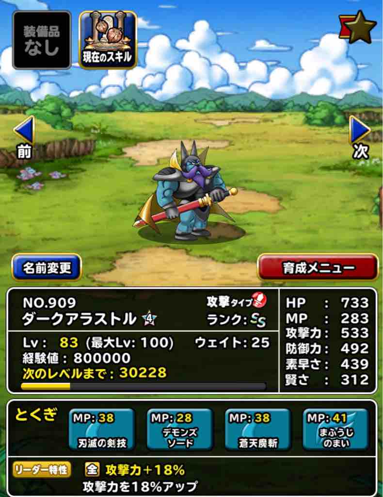 マスターズgp悪魔編 ダークアラストル出陣 Dqmslのマスターズgpをのんびりと マスターズgp悪魔編 ダークアラストル出陣 Dqmslのマスターズgpをのんびりと