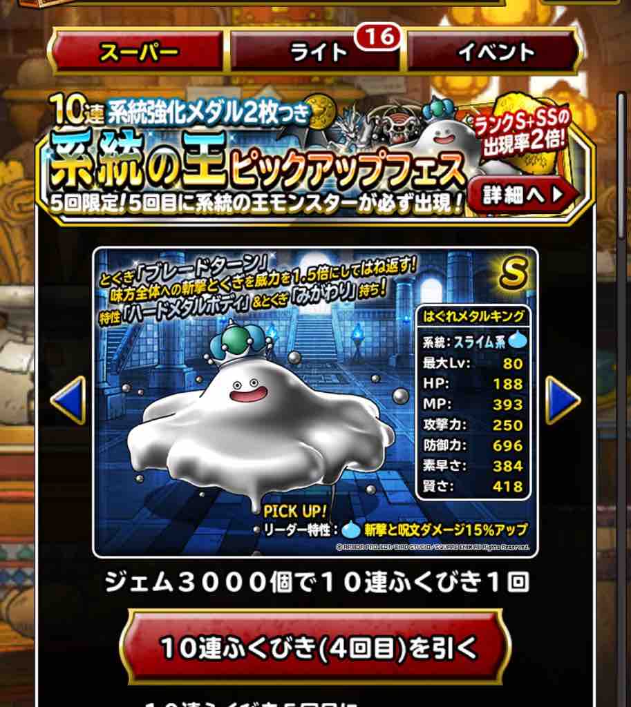 そういえばスルーするはずだけど引いてました Dqmslのマスターズgpをのんびりと