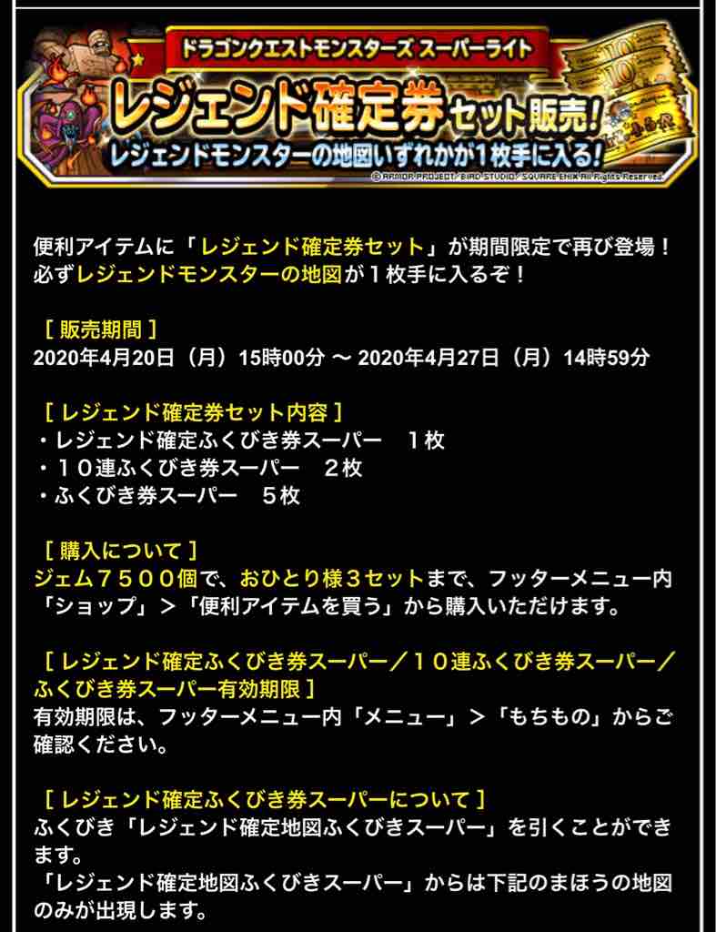 レジェンド確定券セットとな Dqmslのマスターズgpをのんびりと レジェンド確定券セットとな Dqmslのマスターズgpをのんびりと