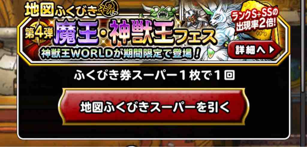 魔王 神獣王ガチャ 泣きそうだよ Dqmslのマスターズgpをのんびりと 魔王 神獣王ガチャ 泣きそうだよ Dqmslのマスターズgpをのんびりと