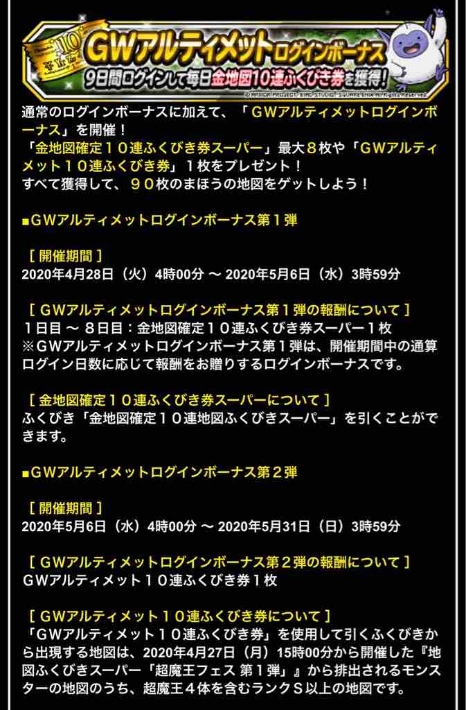 Gwアルティメットキャンペーン Dqmslのマスターズgpをのんびりと Gwアルティメットキャンペーン Dqmslのマスターズgpをのんびりと