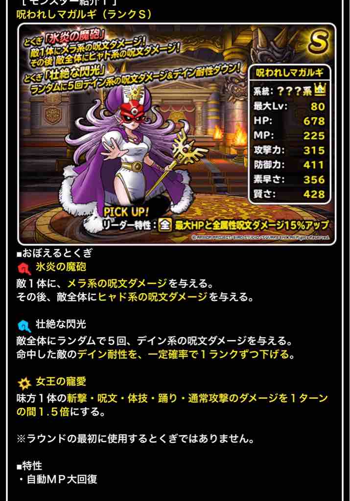 祝 永遠の巨竜新生 そして新たな七幻神マガルギ様 Dqmslのマスターズgpをのんびりと