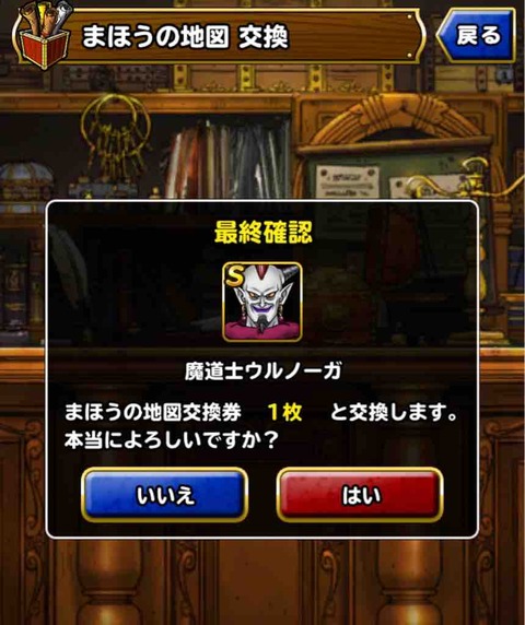 魔王交換券をどうするか 星つけよう Dqmslのマスターズgpをのんびりと
