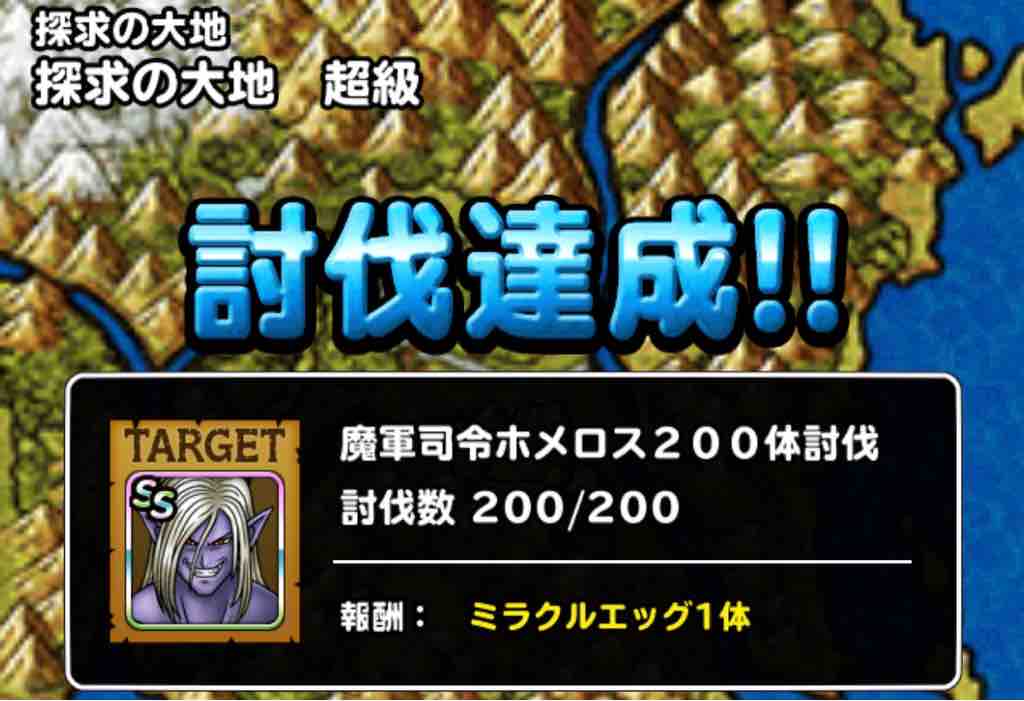 探究の大地0周終了 メダルやスキップ券のドロップ率と今後の必要枚数 Dqmslのマスターズgpをのんびりと