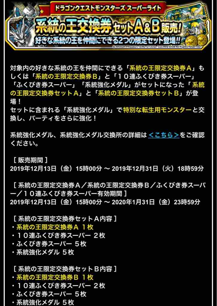 更新情報まとめ 系統確定とクリスマス Dqmslのマスターズgpをのんびりと 更新情報まとめ 系統確定とクリスマス Dqmslのマスターズgpをのんびりと