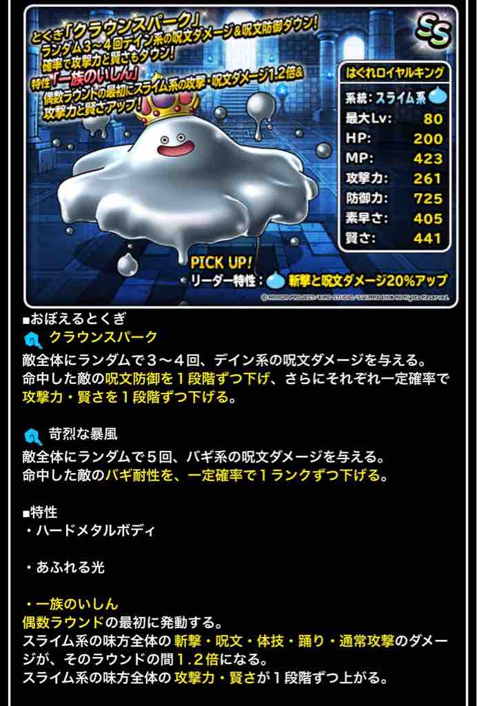 はぐれロイヤルキングとマスタースライム追加 Dqmslのマスターズgpをのんびりと はぐれロイヤルキングとマスタースライム追加 Dqmslのマスターズgpをのんびりと