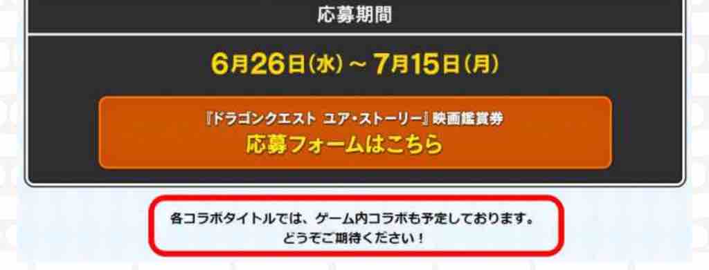 ドラクエ ユア ストーリーコラボあるか Dqmslのマスターズgpをのんびりと ドラクエ ユア ストーリーコラボあるか Dqmslのマスターズgpをのんびりと